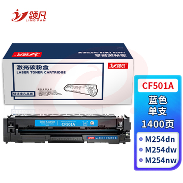 领凡CF501A蓝色硒鼓 202A（适用惠普HP MFP M254dn/M254dw/M254nw/M280nw/M281cdw/M281fdn/M SKU：YDKJ34151