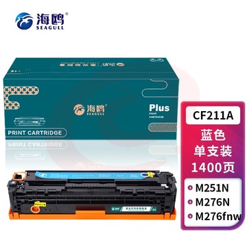 海鸥 CF211A 131A蓝色硒鼓 适用惠普HP LaserJet M251n M251NW M276n M276nw M276fn 打印机硒鼓 SKU：YDKJ34161