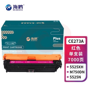 海鸥 CE273红色硒鼓 适用惠普HP CP5525/CP5525N/CP5525DN/CP5525XH/m750d/n750dw SKU：YDKJ34171