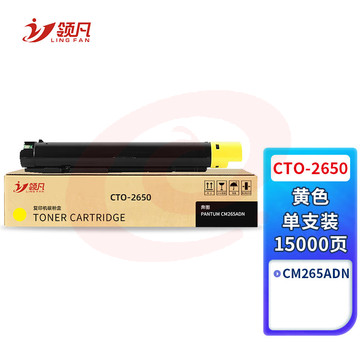 领凡 CTO-2650KCMY黑彩粉盒适用CM265ADN打印机硒鼓组件碳粉盒 CTO-2650K【黄色粉盒 15000页】 标准版