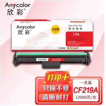 欣彩 CF219A硒鼓  AR-CF219A鼓架 19A含芯片 适用惠普M104a M104w MFP M132a M132fn M132fw M132snw