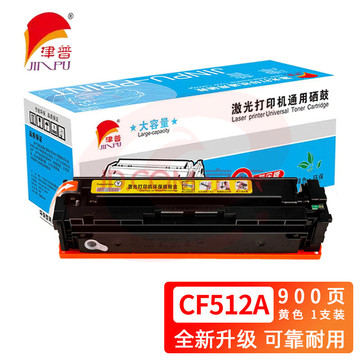 津普 204A/CF512A硒鼓204a硒鼓适用惠普hp M180n/M154a/M181fw/M154nw 黄色 SKU：YDKJ34250