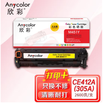 欣彩 CE412A黄色硒鼓  AR-M451Y 305A 适用惠普HP M351a M451dn nw M375nw M475dn SKU：YDKJ34261