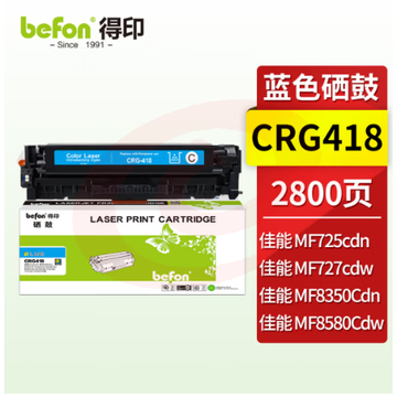 得印CRG418硒鼓 蓝色 适用佳能MF8350Cdn/8380Cdw/8580Cdw/8550Cdn粉盒 MF725Cdn/727Cdw墨盒 