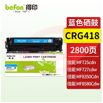 得印CRG418硒鼓 蓝色 适用佳能MF8350Cdn/8380Cdw/8580Cdw/8550Cdn粉盒 MF725Cdn/727Cdw墨盒  SKU：YDKJ34239