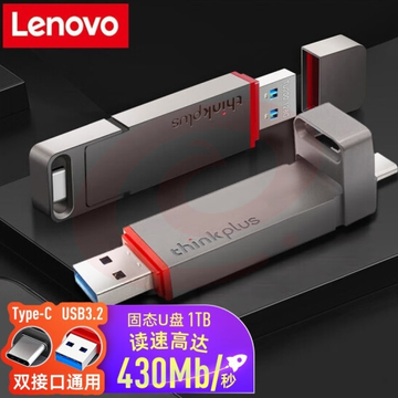 联想thinkplus双接口固态u盘 高达430MB/S usb/type-c手机高速大容量办公优盘 双接口固态U盘【1TB】 SKU：YDKJ34294