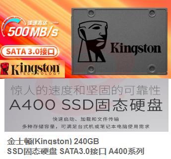 金士顿(Kingston) 240GB SSD固态硬盘 SATA3.0接口 A400系列 SKU：YDKJ34290