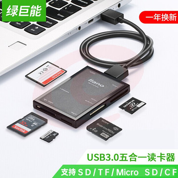 读卡器多合一读卡器 USB3.0高速五合一读卡器 相机读卡器适用SD/TF/Micro SD/CF存储卡等 SKU：YDKJ34287