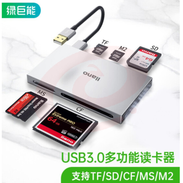 绿巨能 USB3.0读卡器 多功能五合一高速读卡 多盘符读卡器 支持SD/TF/CF/MS/M2存储卡等CC1016