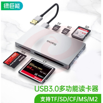 绿巨能 USB3.0读卡器 多功能五合一高速读卡 多盘符读卡器 支持SD/TF/CF/MS/M2存储卡等CC1016 SKU：YDKJ34288