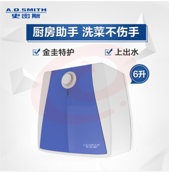 AO史密斯6升小厨宝 金圭内胆 2kW速热节能保温 台盆下方安装 上出水 EWH-6B2 储水式