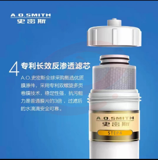 史密斯4级反渗透滤芯