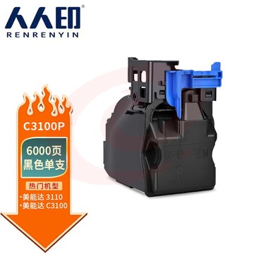 人人印 C3100P 适用柯尼卡美能达C3100P彩色墨盒C3100P彩色打印机墨粉盒 黑色粉盒(6000页)