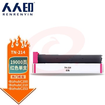 人人印 TN214红色粉盒适用柯尼卡美能达粉筒C210/C353/C200E/C253/C203/C7720/C7721复印机碳粉墨粉