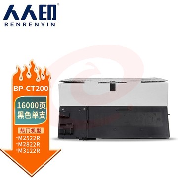 人人印 BP-CT200粉盒 适用夏普BP-M2522R粉盒 M2322R墨盒 M2822R墨粉盒 M3122R CT-201复印机碳粉盒硒鼓