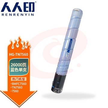 人人印 TN7560粉盒适用汉光HG BMFC7560彩色复合机/复印机碳粉墨粉盒 蓝色粉盒