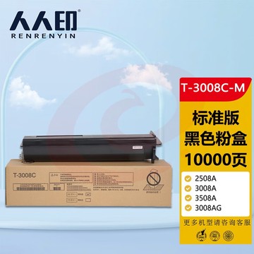 人人印 T-3008C-M粉盒 适用东芝Toshiba e-STUDIO 2508A 3008A 3508A 3008AG 3508AG 4508AG复印机碳粉墨粉盒 SKU：YDKJ34429