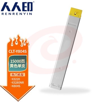 人人印 CLT-Y804S黄色粉盒适用三星SL-X3220NR SL-X3280NR打印机 硒鼓 粉盒 复印机墨盒