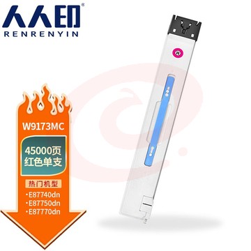 人人印 W9173MC红色粉盒适用惠普E87740dn/E87750dn/E87760dn/E87770dn打印机硒鼓墨盒墨粉
