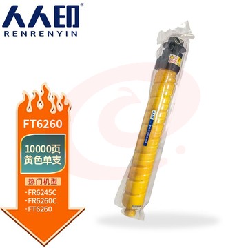 人人印 FT6260粉盒适用方正 FR6245C墨粉盒FR6260C彩色复印机碳粉硒鼓 黄色标准容量 SKU：YDKJ34566