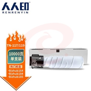 人人印 TN117/119H粉盒 适用美能达185墨粉盒185e 7818e 7223墨粉206 246 235 195 205i 216 215墨盒 高容