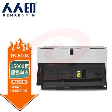 人人印 TK-6108粉盒 适用京瓷Kyocera ECOSYS M4028 M4028idn复合机复印机打印机碳粉 碳粉盒 墨粉 墨粉盒 SKU：YDKJ34630