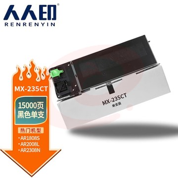 人人印 MX-235CT粉盒 适用夏普SHARP AR1808S 2008d碳粉2308 2328 2035墨粉2028 2308墨盒 MX236大容量碳粉 SKU：YDKJ34460