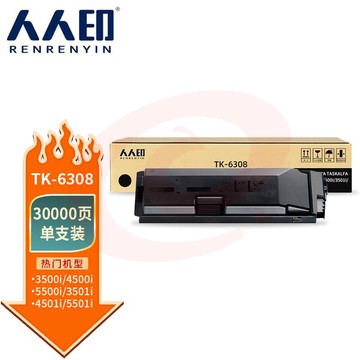 人人印 TK-6308粉盒 适用京瓷KYOCERA TKASalfa 3500i 3501i墨粉4500i 4501i碳粉5500i复印机墨盒