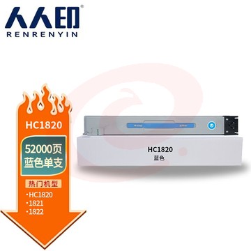 人人印 华讯方舟HC1820蓝色墨粉盒 适用华讯方舟HM1720 HC1820打印机硒鼓墨粉盒 SKU：YDKJ34560