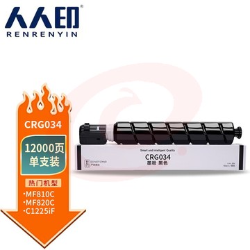 人人印 CRG034粉盒 适用佳能MF810Cdn硒鼓 MF820C C1225 激光打印机彩色墨盒 【黑色】12000页 标容