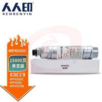 人人印 MP4500C粉盒 适用理光RICOH MP 4000B 4000BSP 5000B 5000BSP 4001 5001 4002 4002SP 5002 5002SP