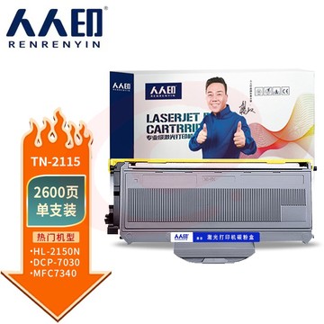 人人印 TN2115粉盒 适用兄弟HL-2140 HL-2150N HL-2170W DCP-7030 MFC-7340 MFC-7450 硒鼓