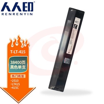 人人印 LT415黑色粉盒 适用联想硒鼓Lenove 2510复印机墨盒 墨粉盒