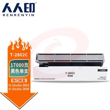 人人印 T-2802C大容量墨粉盒 适用TOSHIBA e-Studio 2802A 2802AM墨盒2802AF复印机墨粉