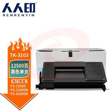 人人印TK-3103粉盒适用京瓷FS-2100D FS-2100DN FS-4100DN FS-4200DN FS-4300DN M3040dn墨粉盒