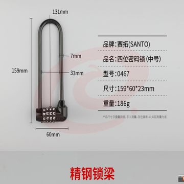 赛拓（SANTO）四码密码锁 加长密码锁131mm  锁头文件箱包U型长梁挂锁0467 SKU：YDKJ34352