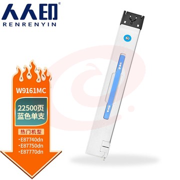 人人印 W9161MC蓝色粉盒适用惠普HPColor LaserJet MFP E87740dn打印机硒鼓E87750dn E87760dn E87770z碳粉盒