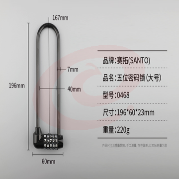 赛拓（SANTO）四码密码锁 加长密码锁内长167mm  锁头文件箱包U型长梁挂锁0468