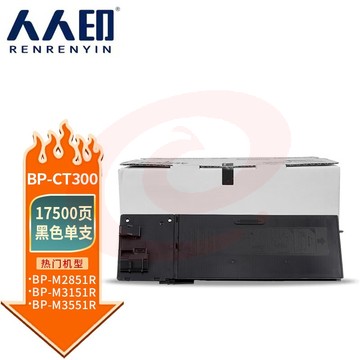 人人印 BP-CT300粉盒 适用于夏普SHARP BP-M2851R/3151R/3551墨粉盒硒鼓墨盒 SKU：YDKJ34406