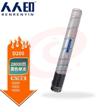 人人印 TN220粉盒适用圣度sindoh 新都 D200 D201 D202彩色打印机复印一体机硒鼓 黑色粉盒