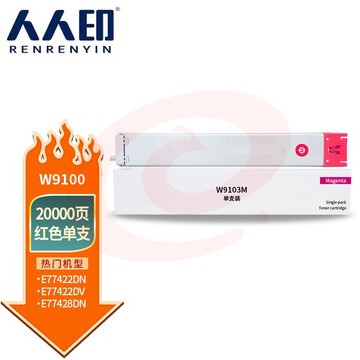 人人印 适用惠普MFP E77422dn E77428dn复印机粉盒硒鼓W9100MC墨盒碳粉仓 W9100MC粉盒红色