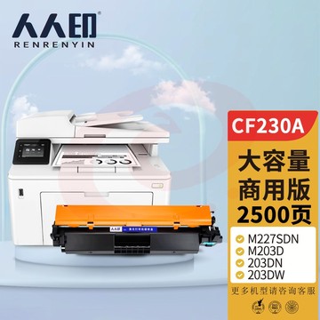 人人印CF230A适用惠普m227fdw硒鼓HP LaserJet Pro m227sdn/fdn m203d 203dn/dw/fdw打印机粉盒墨盒30X商用版 SKU：YDKJ34599