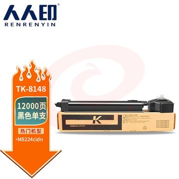 人人印 TK-8148适用京瓷kyocera ECOSYS M8224cidn复印机碳粉M8224硒鼓 黑色粉盒