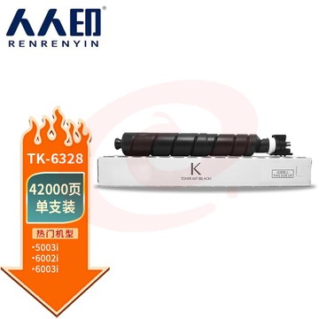 人人印 TK-6328粉盒适用京瓷TASKalfa 4002i 5003i 6002i 6003i碳粉盒 【42000页】TK6328 大容量粉盒 SKU：YDKJ34451