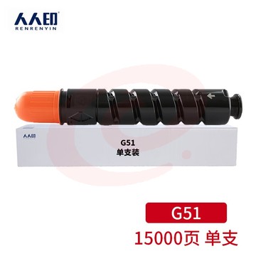 人人印G51复印机粉盒 适用于佳能CANON IR2525I 2520I 2530I复合机粉仓