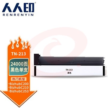 人人印 TN213黑色粉盒适用柯尼卡美能达粉筒C210/C353/C200E/C253/C203/C7720/C7721复印机碳粉墨粉