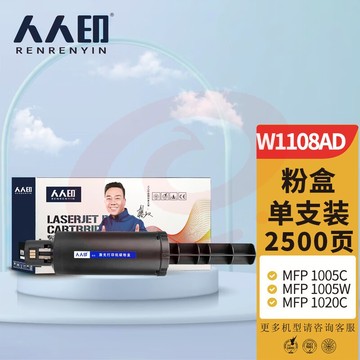 人人印 W1108AD 108A智能闪充粉盒适用惠普HP Laser NS MFP 1005c 1005w 1020c 1020w打印机硒鼓墨盒墨粉碳粉 SKU：YDKJ34464