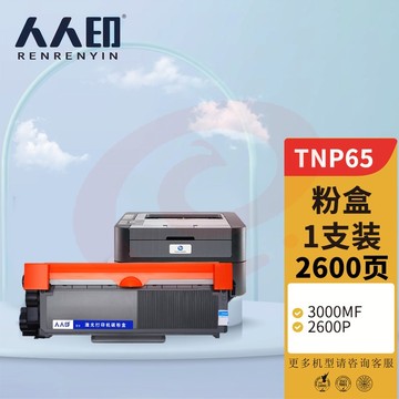 人人印 TNP65粉盒 适用柯尼卡美能达BIZHUB 2600P 3000MF 3080MF 打印机墨盒
