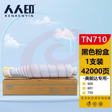 人人印 TN710粉盒 适用美能达KONICA MINOLTA Bizhub 600 601 750 751复合机墨盒 碳粉盒 墨粉盒 碳粉 墨粉 SKU：YDKJ34595