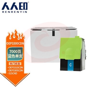 人人印 OEP3300CDN蓝色粉盒套装 适用光电通光电通 人人印 OEP3300CDN OEP3310CDN